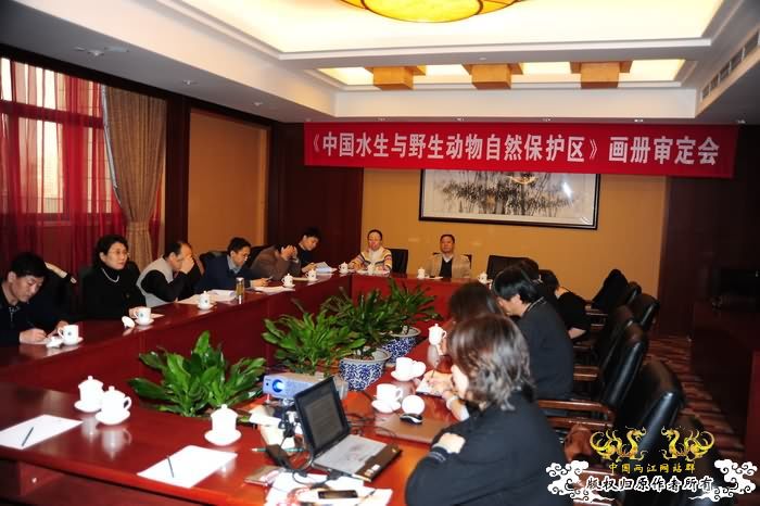 [原创]第一现场：中国水生生物保护区画册议定
