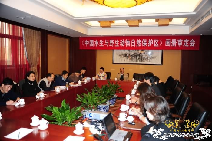 [原创]第一现场：中国水生生物保护区画册议定
