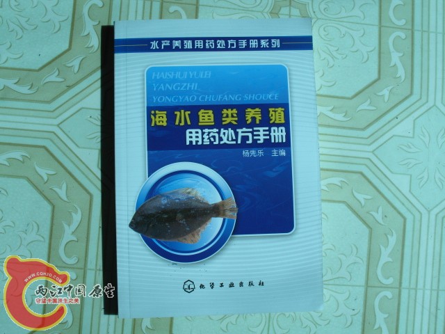 水产用书，对养鱼者帮很大。