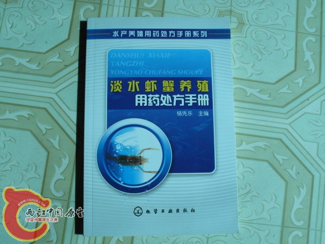 水产用书，对养鱼者帮很大。