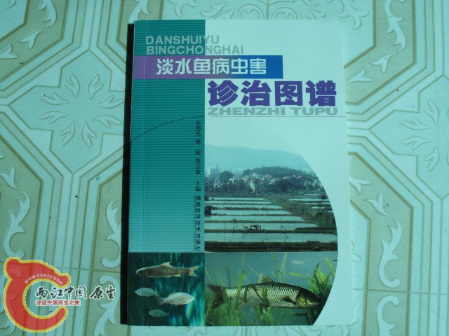 水产用书，对养鱼者帮很大。
