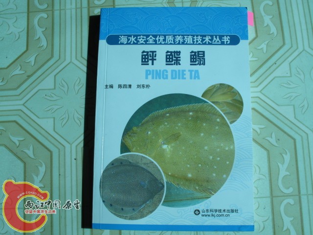 水产用书，对养鱼者帮很大。