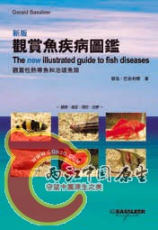 新版观赏鱼疾病图鉴.jpg