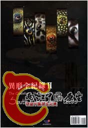 异型全纪录Ⅱ.jpg