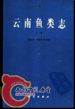 云南鱼类志.JPG